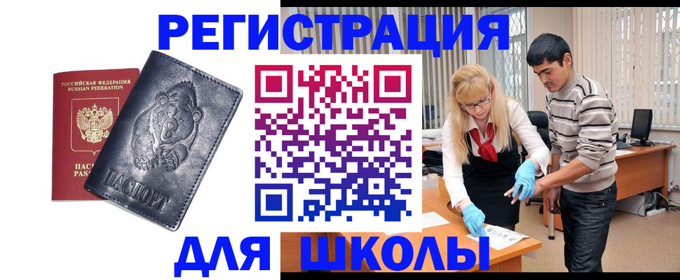 прописка для школы в Дюртюли